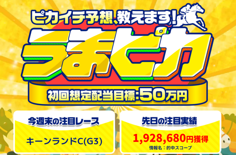 【優良】うまピカ